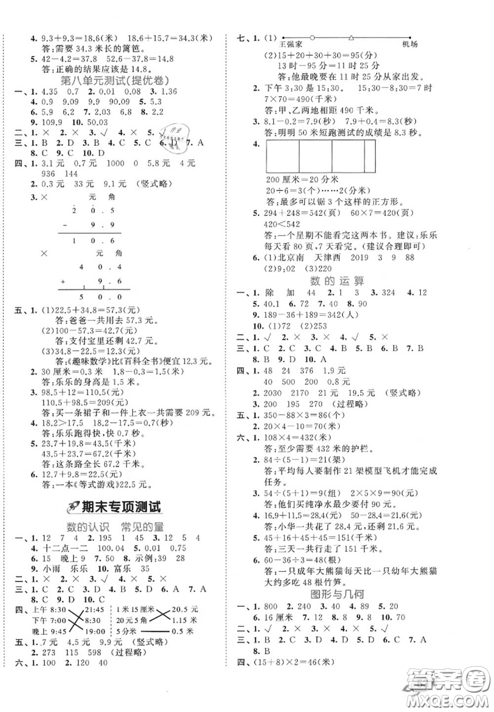 西安出版社曲一線2020秋小兒郎53全優(yōu)卷三年級(jí)數(shù)學(xué)上冊(cè)北師版答案