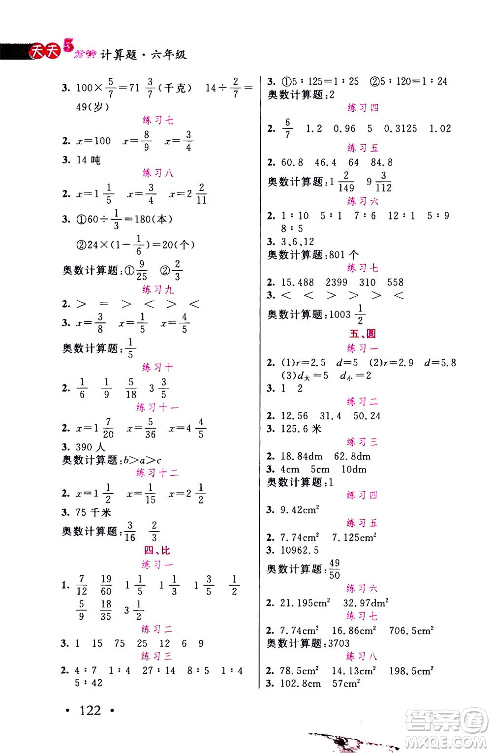湖北教育出版社2020年天天5分鐘計算題六年級參考答案