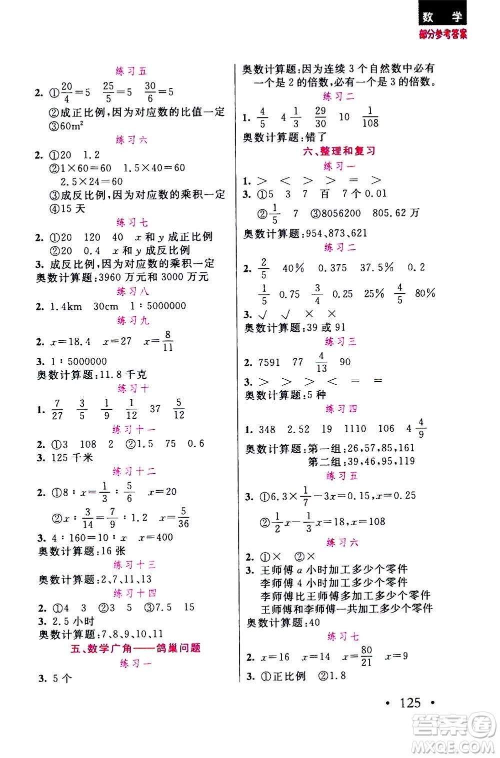 湖北教育出版社2020年天天5分鐘計算題六年級參考答案