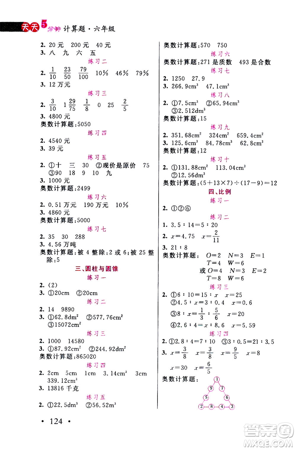 湖北教育出版社2020年天天5分鐘計算題六年級參考答案
