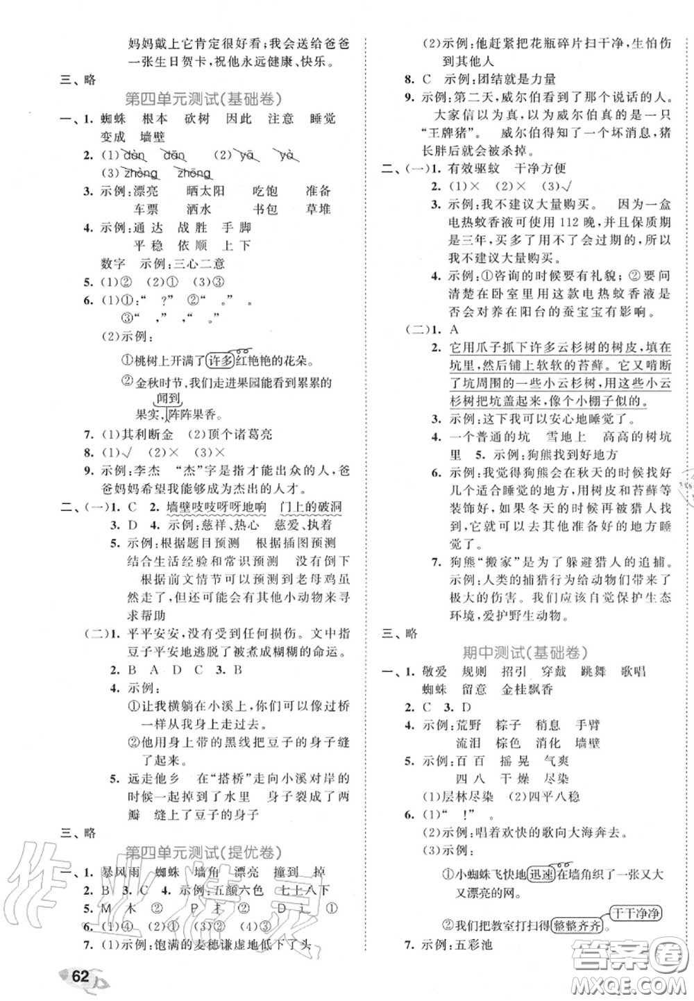 西安出版社曲一線2020秋小兒郎53全優(yōu)卷三年級語文上冊人教版答案