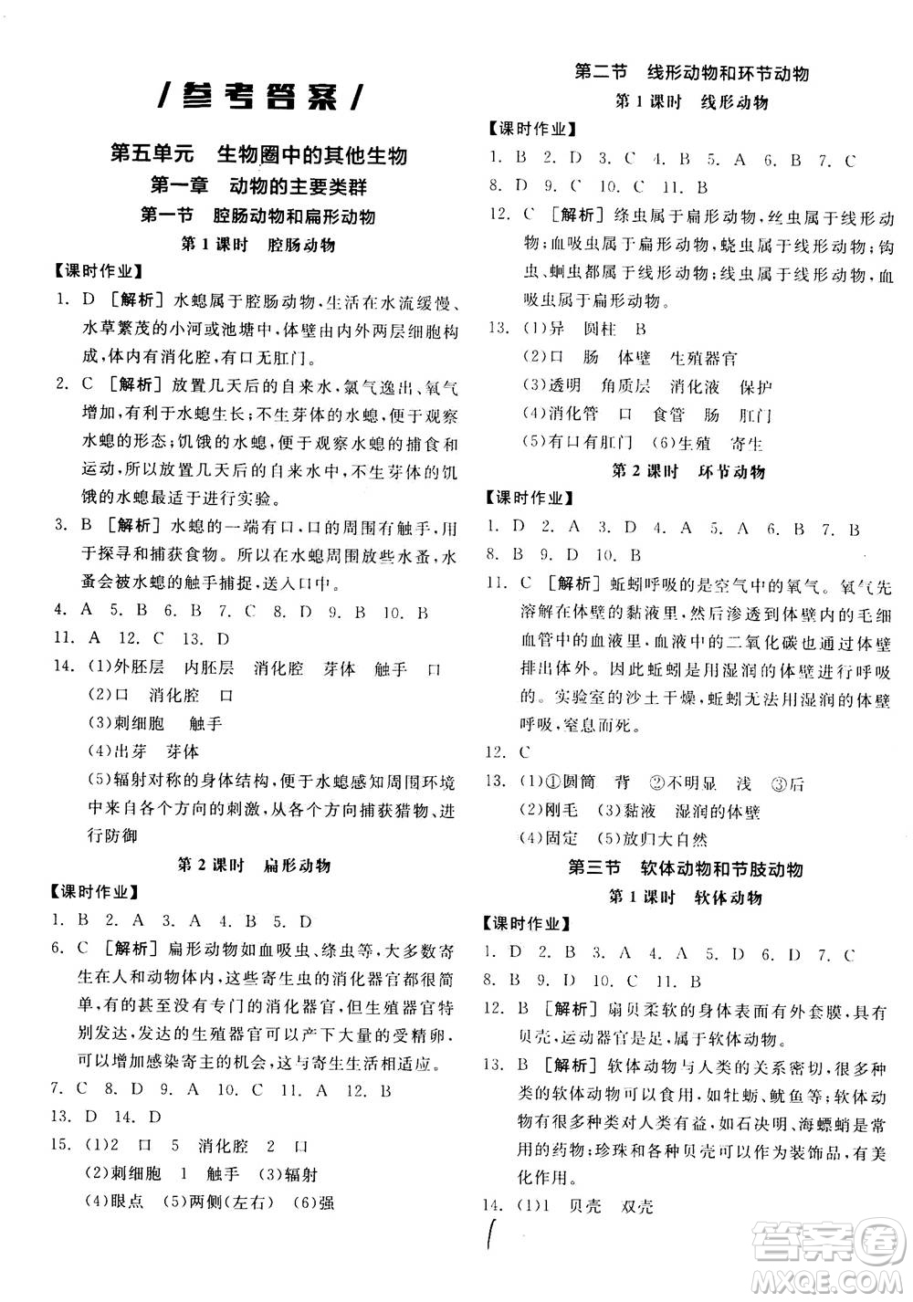 陽光出版社2020年全品學(xué)練考八年級上冊生物學(xué)新課標(biāo)RJ人教版參考答案