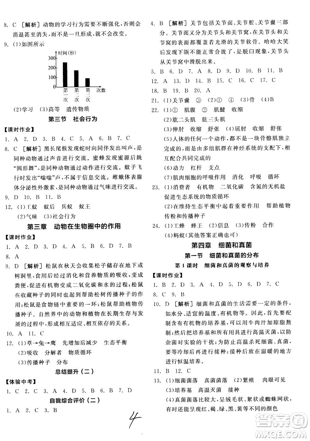陽光出版社2020年全品學(xué)練考八年級上冊生物學(xué)新課標(biāo)RJ人教版參考答案
