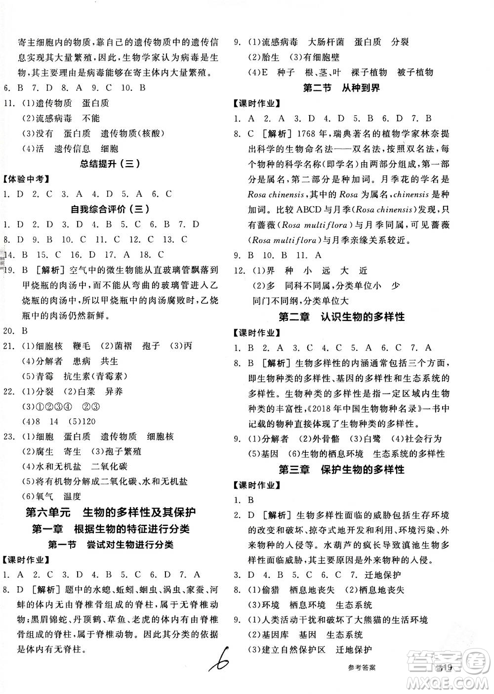 陽光出版社2020年全品學(xué)練考八年級上冊生物學(xué)新課標(biāo)RJ人教版參考答案
