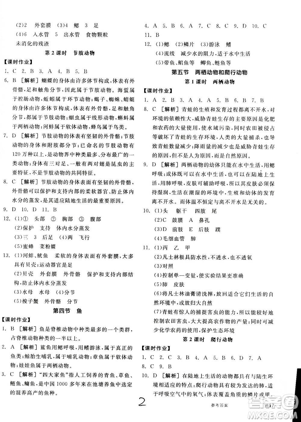 陽光出版社2020年全品學(xué)練考八年級上冊生物學(xué)新課標(biāo)RJ人教版參考答案