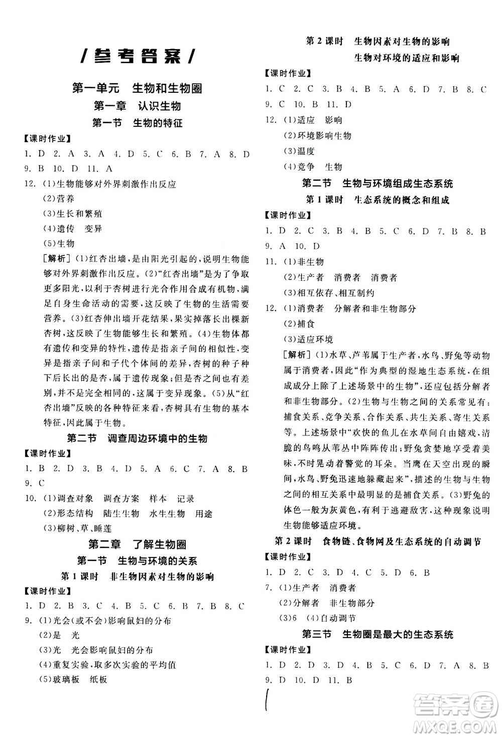 陽光出版社2020年全品學(xué)練考七年級上冊生物學(xué)新課標(biāo)RJ人教版參考答案