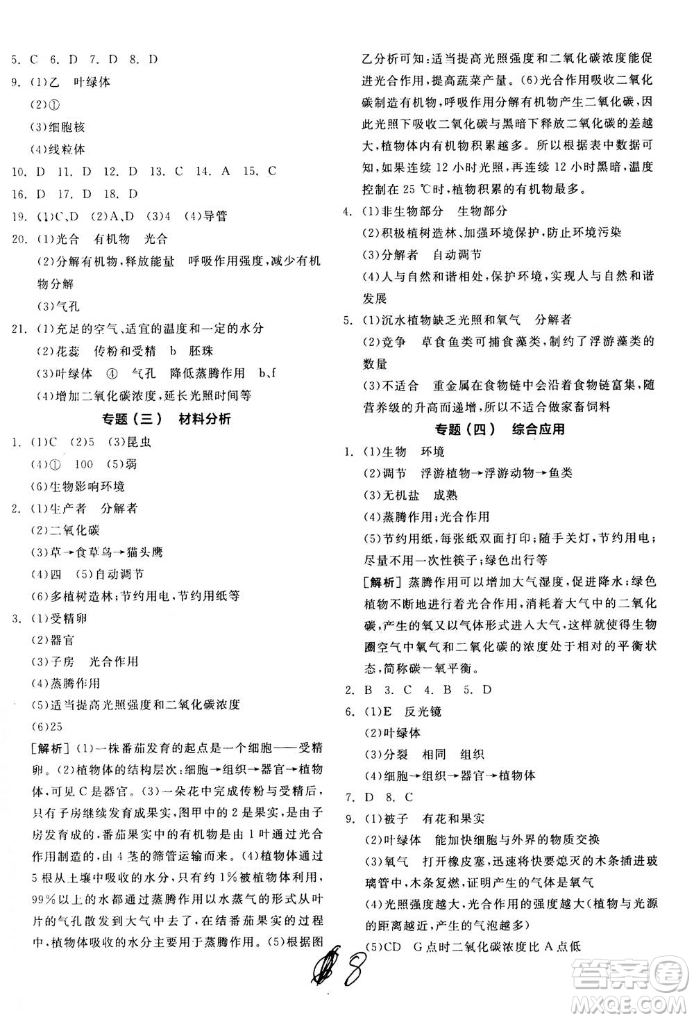 陽光出版社2020年全品學(xué)練考七年級上冊生物學(xué)新課標(biāo)RJ人教版參考答案