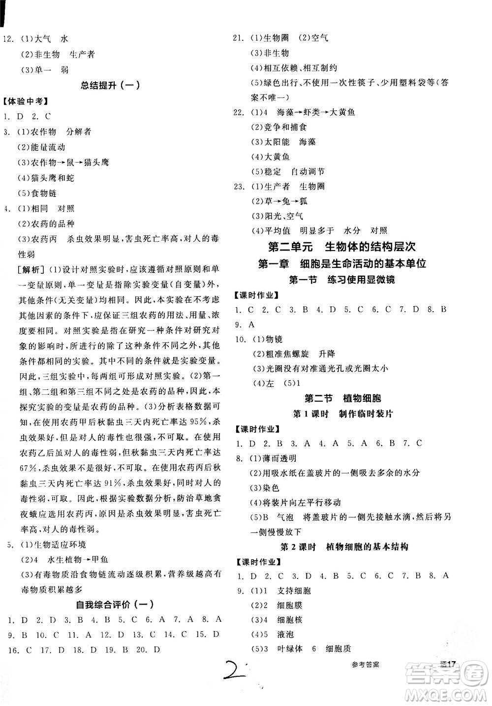 陽光出版社2020年全品學(xué)練考七年級上冊生物學(xué)新課標(biāo)RJ人教版參考答案