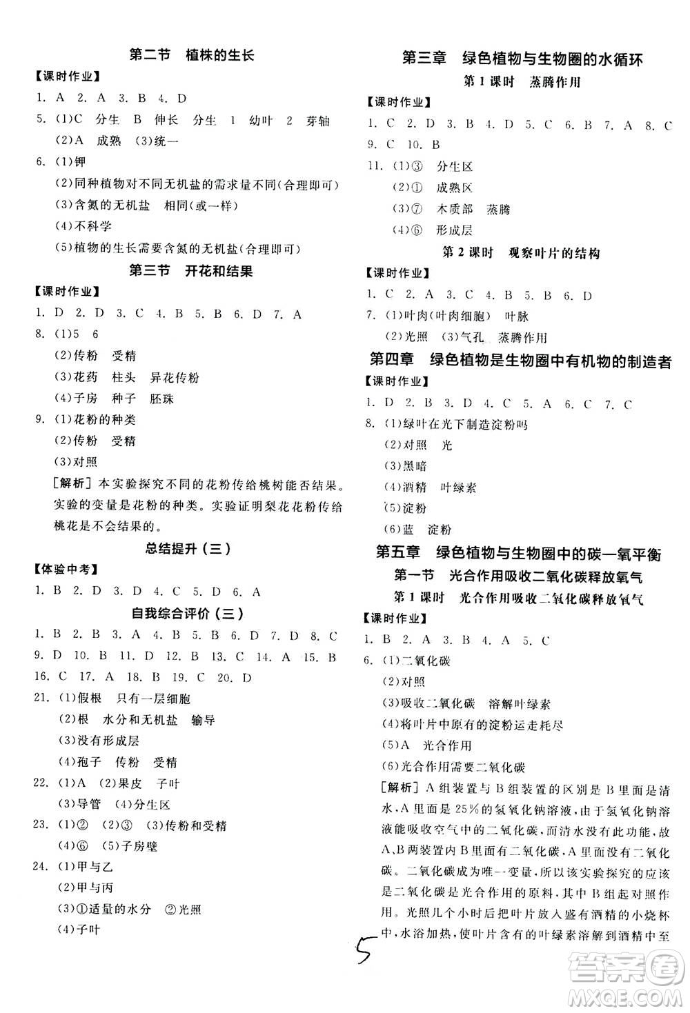 陽光出版社2020年全品學(xué)練考七年級上冊生物學(xué)新課標(biāo)RJ人教版參考答案