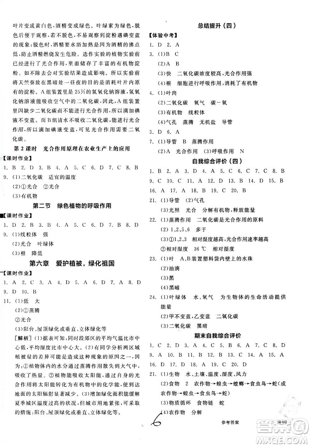 陽光出版社2020年全品學(xué)練考七年級上冊生物學(xué)新課標(biāo)RJ人教版參考答案