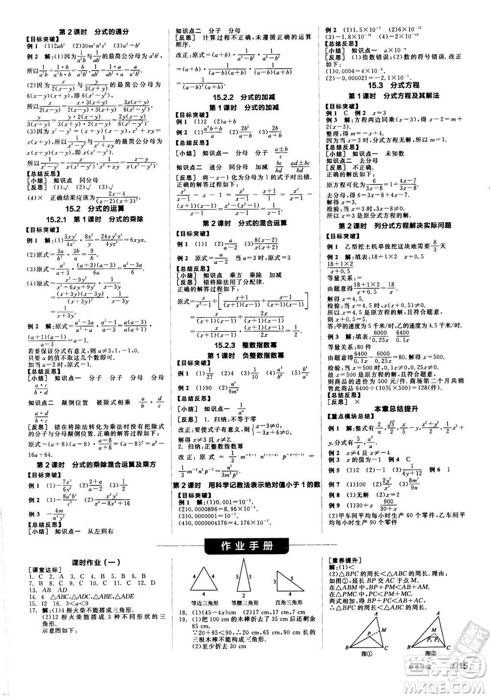 陽光出版社2020年全品學(xué)練考八年級上冊數(shù)學(xué)新課標RJ人教版參考答案