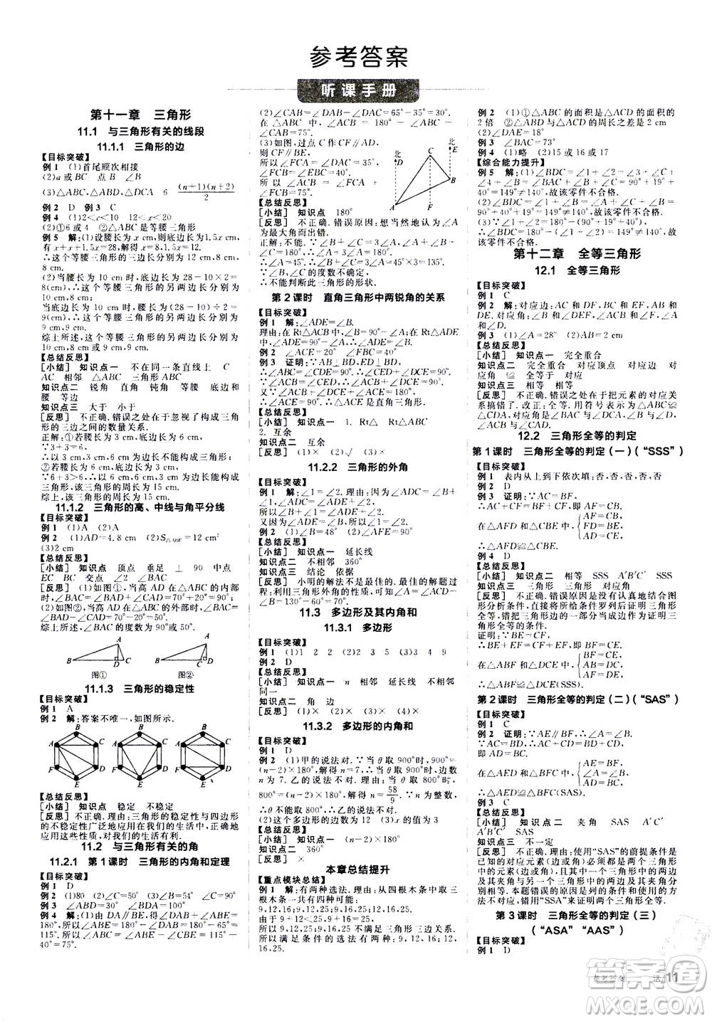 陽光出版社2020年全品學(xué)練考八年級上冊數(shù)學(xué)新課標RJ人教版參考答案