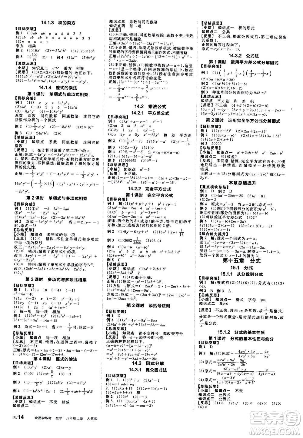 陽光出版社2020年全品學(xué)練考八年級上冊數(shù)學(xué)新課標RJ人教版參考答案