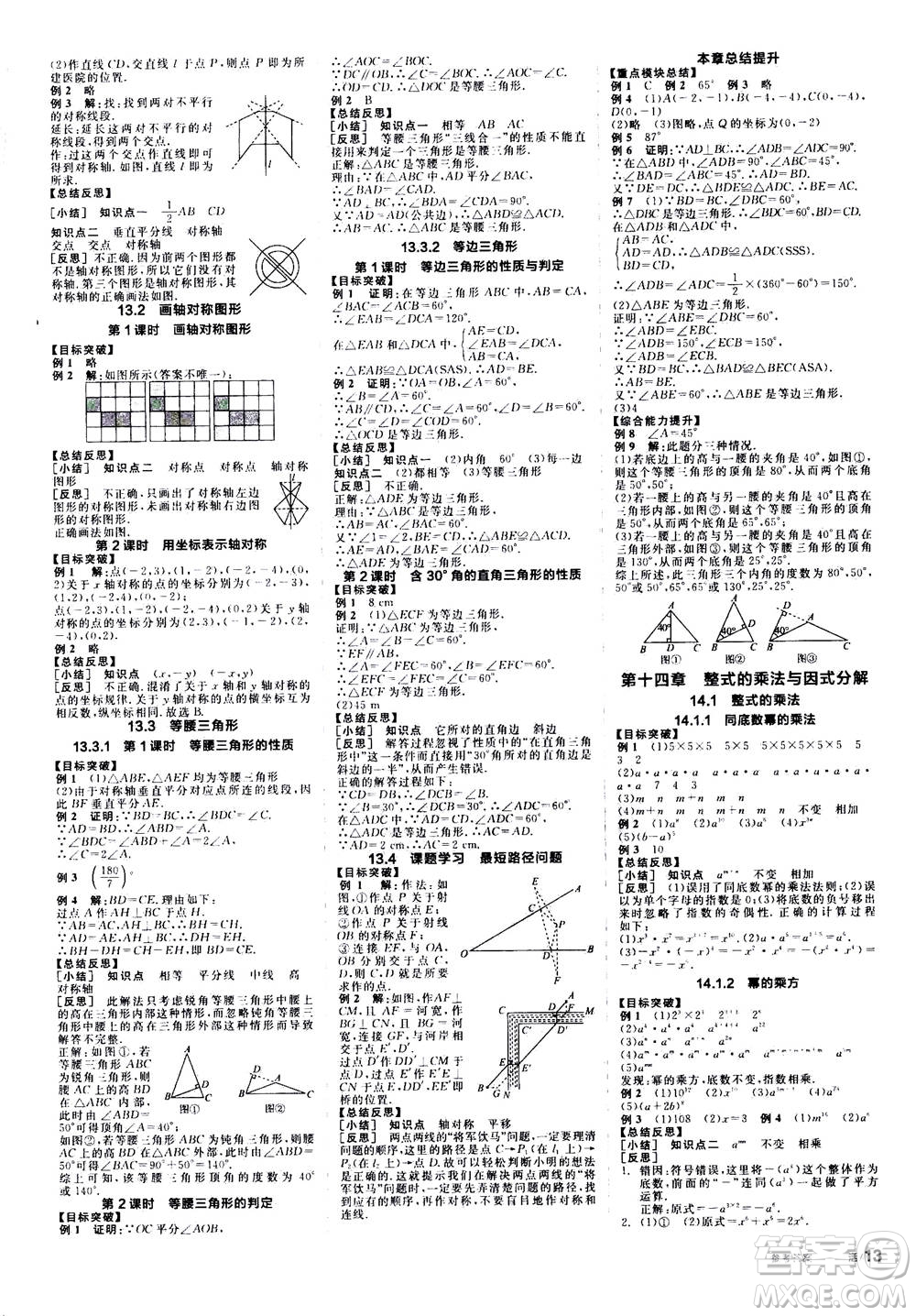 陽光出版社2020年全品學(xué)練考八年級上冊數(shù)學(xué)新課標RJ人教版參考答案