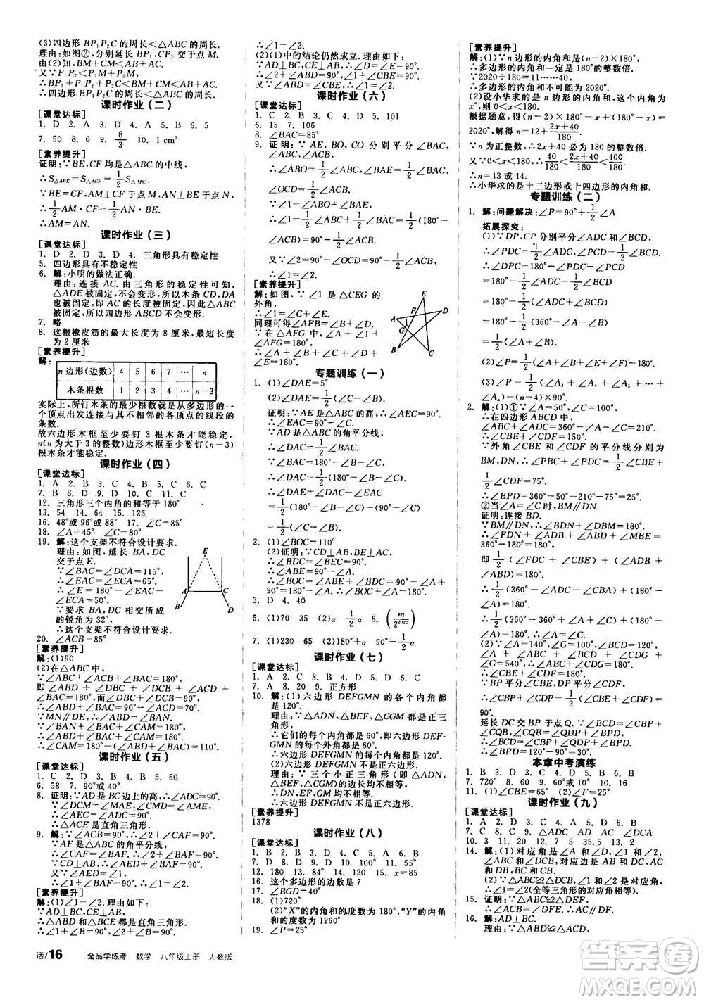 陽光出版社2020年全品學(xué)練考八年級上冊數(shù)學(xué)新課標RJ人教版參考答案
