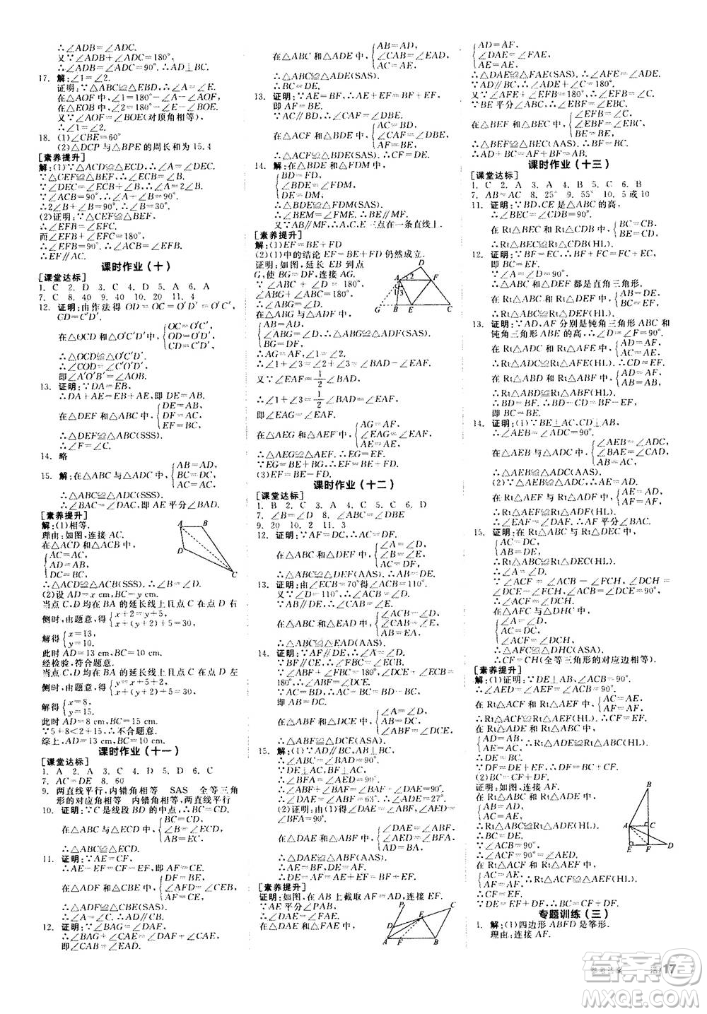 陽光出版社2020年全品學(xué)練考八年級上冊數(shù)學(xué)新課標RJ人教版參考答案
