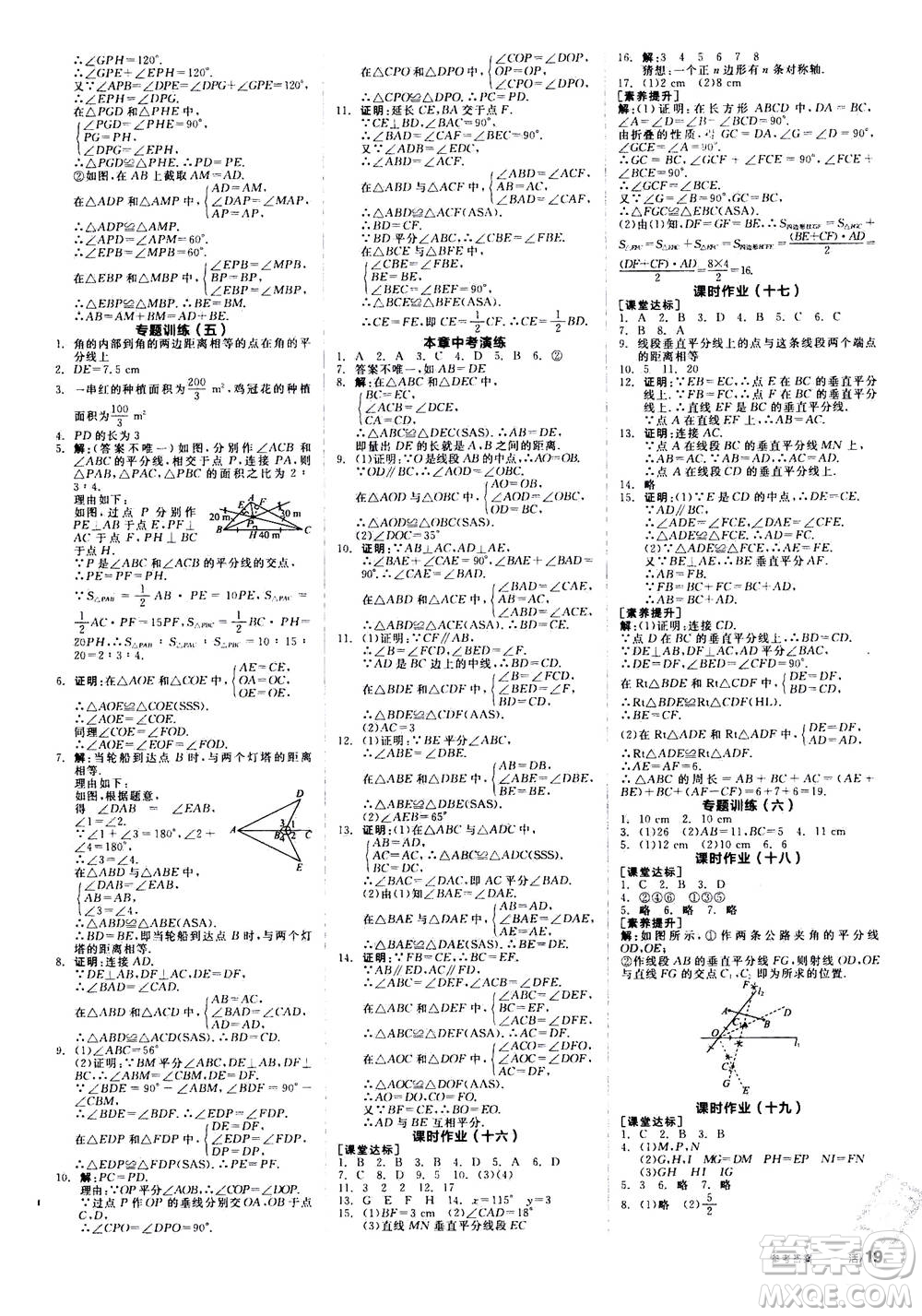 陽光出版社2020年全品學(xué)練考八年級上冊數(shù)學(xué)新課標RJ人教版參考答案