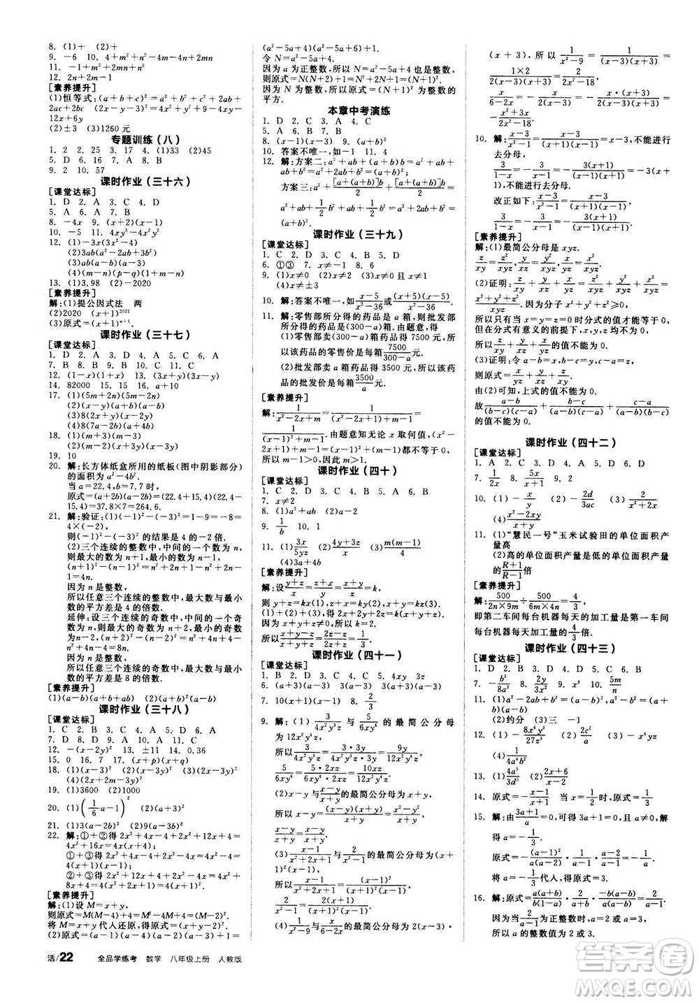 陽光出版社2020年全品學(xué)練考八年級上冊數(shù)學(xué)新課標RJ人教版參考答案