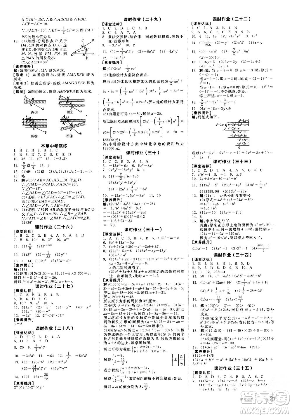 陽光出版社2020年全品學(xué)練考八年級上冊數(shù)學(xué)新課標RJ人教版參考答案
