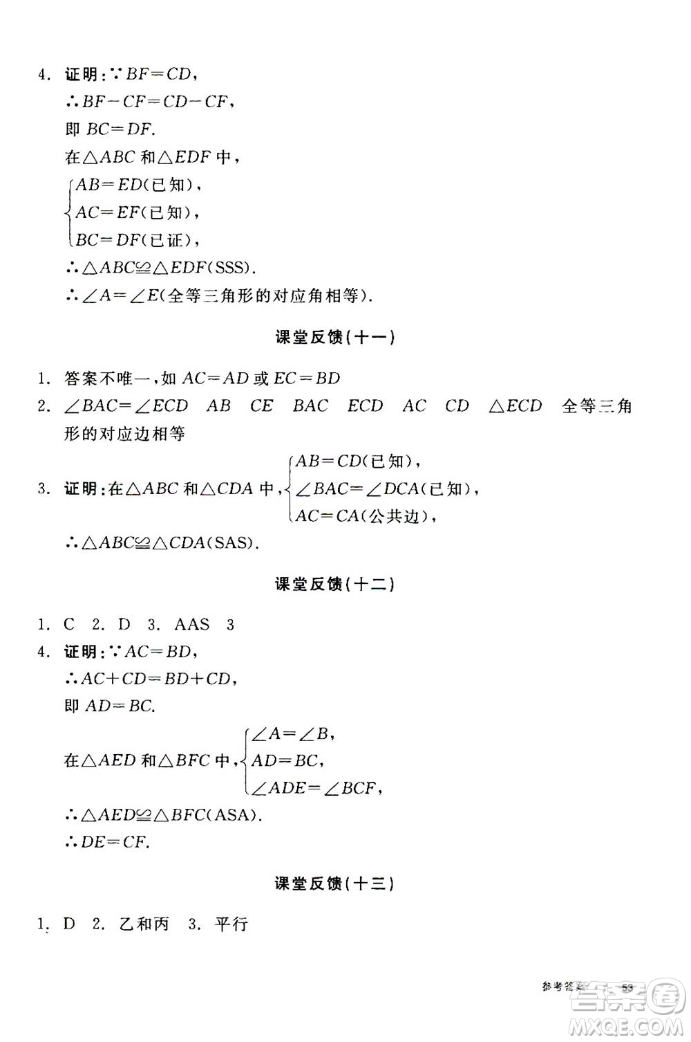 陽光出版社2020年全品學(xué)練考八年級上冊數(shù)學(xué)新課標RJ人教版參考答案