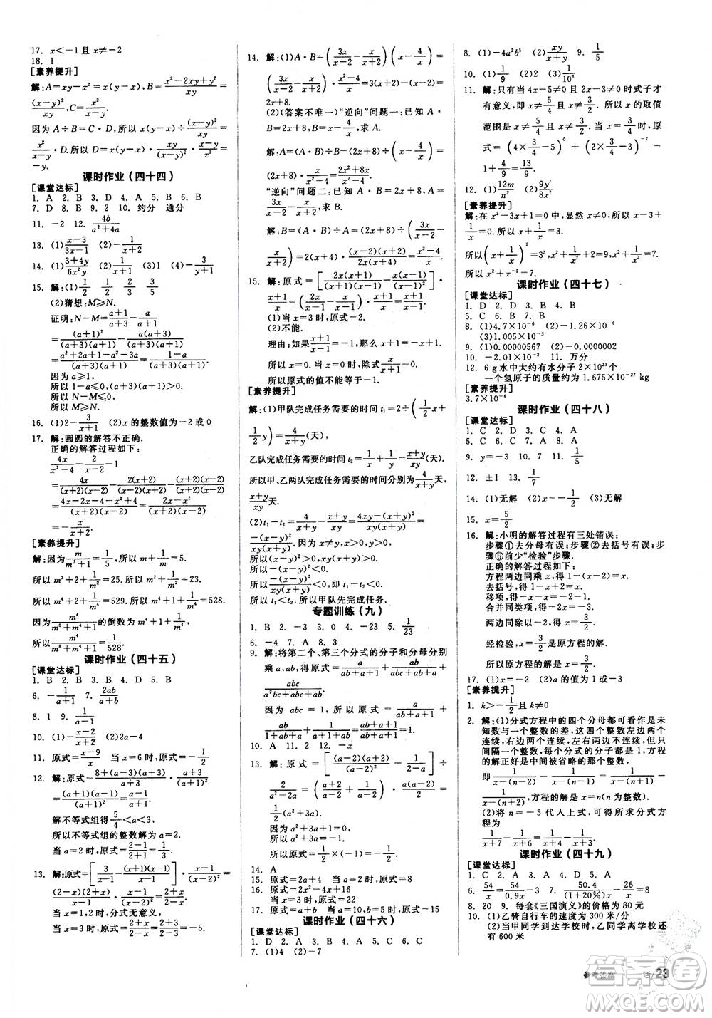 陽光出版社2020年全品學(xué)練考八年級上冊數(shù)學(xué)新課標RJ人教版參考答案