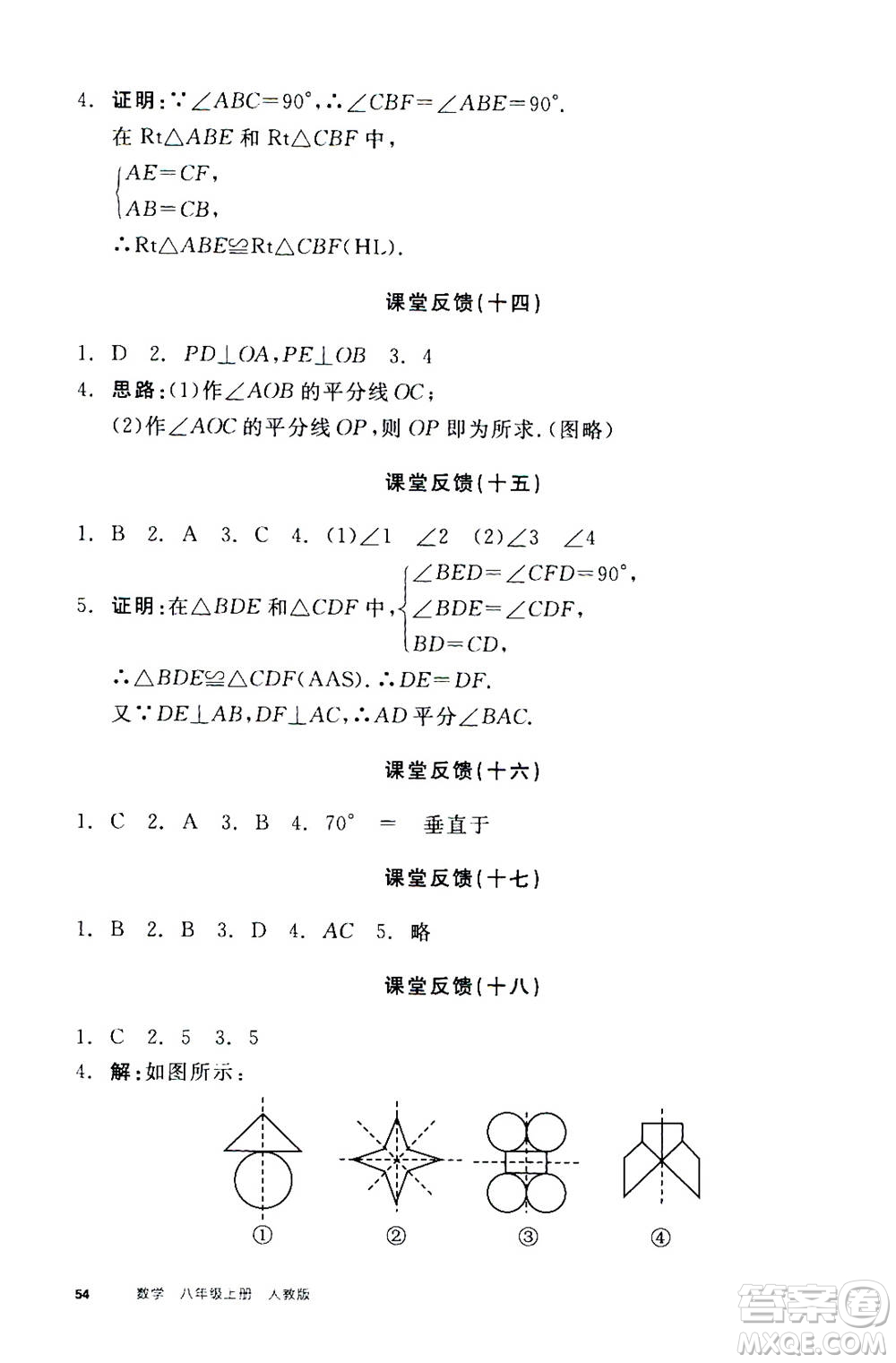 陽光出版社2020年全品學(xué)練考八年級上冊數(shù)學(xué)新課標RJ人教版參考答案