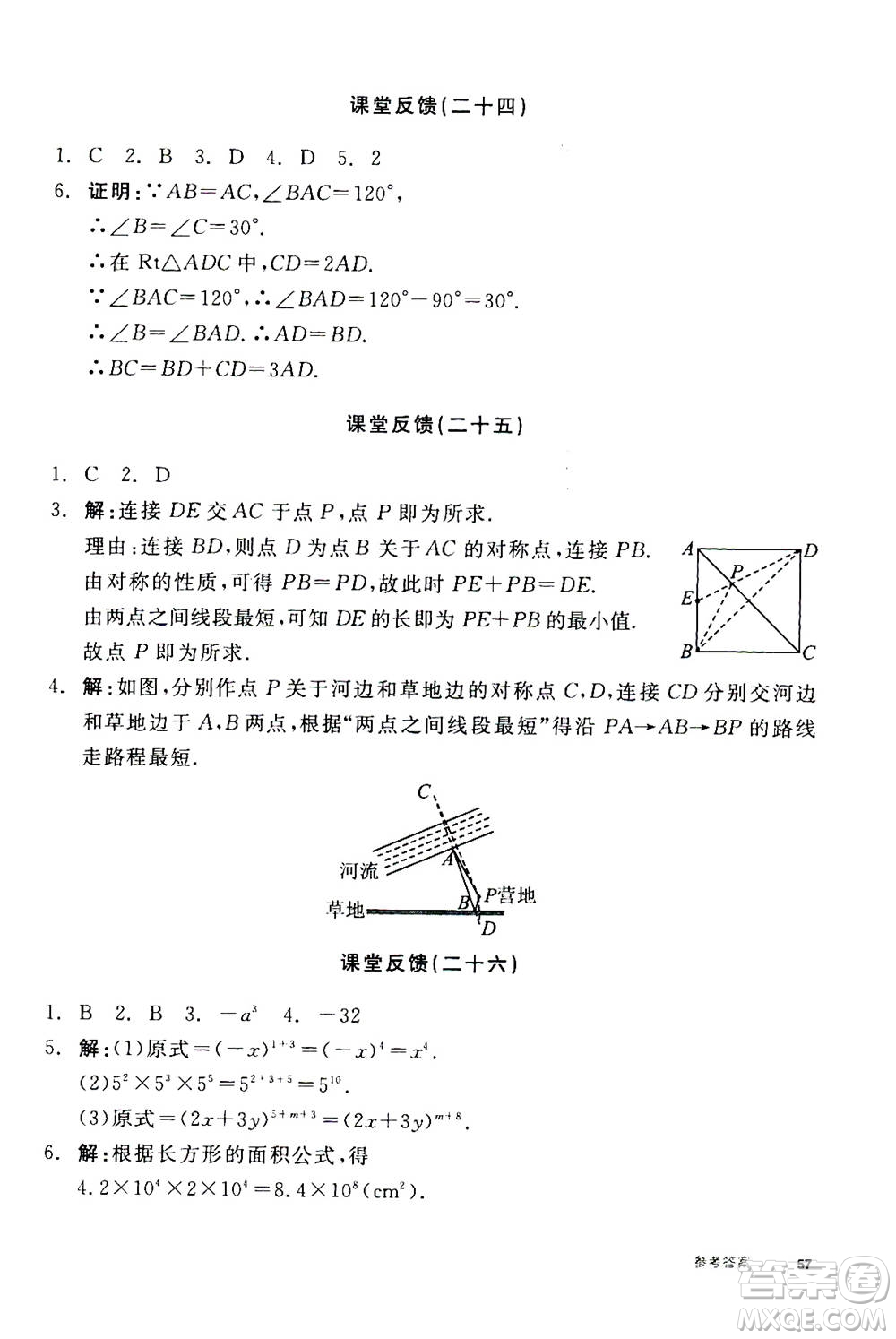 陽光出版社2020年全品學(xué)練考八年級上冊數(shù)學(xué)新課標RJ人教版參考答案