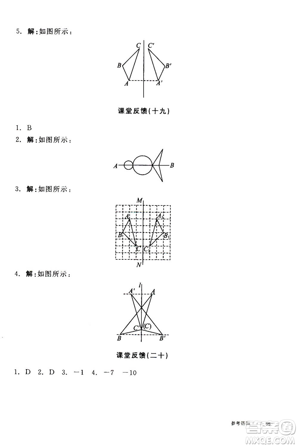 陽光出版社2020年全品學(xué)練考八年級上冊數(shù)學(xué)新課標RJ人教版參考答案