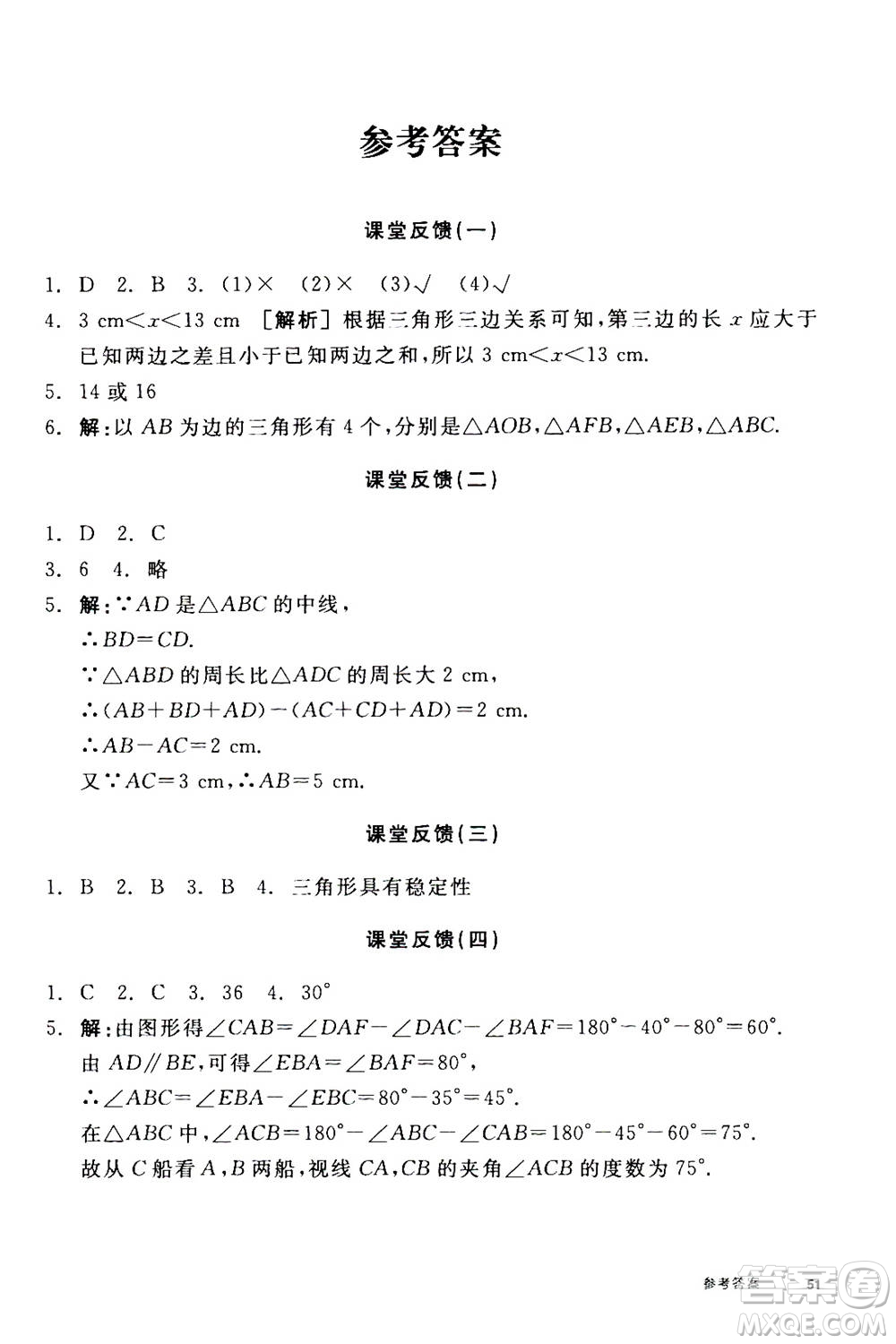 陽光出版社2020年全品學(xué)練考八年級上冊數(shù)學(xué)新課標RJ人教版參考答案