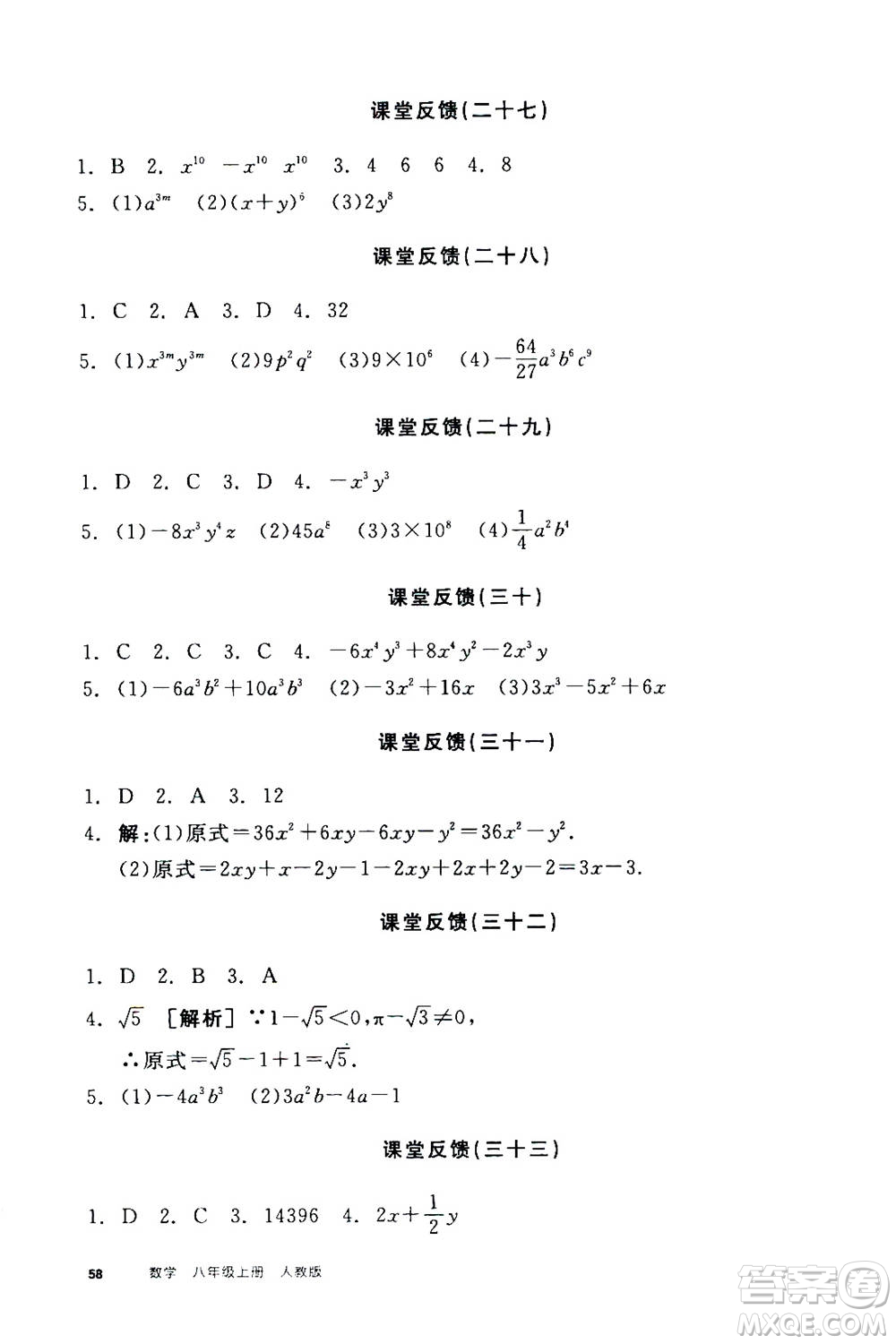 陽光出版社2020年全品學(xué)練考八年級上冊數(shù)學(xué)新課標RJ人教版參考答案