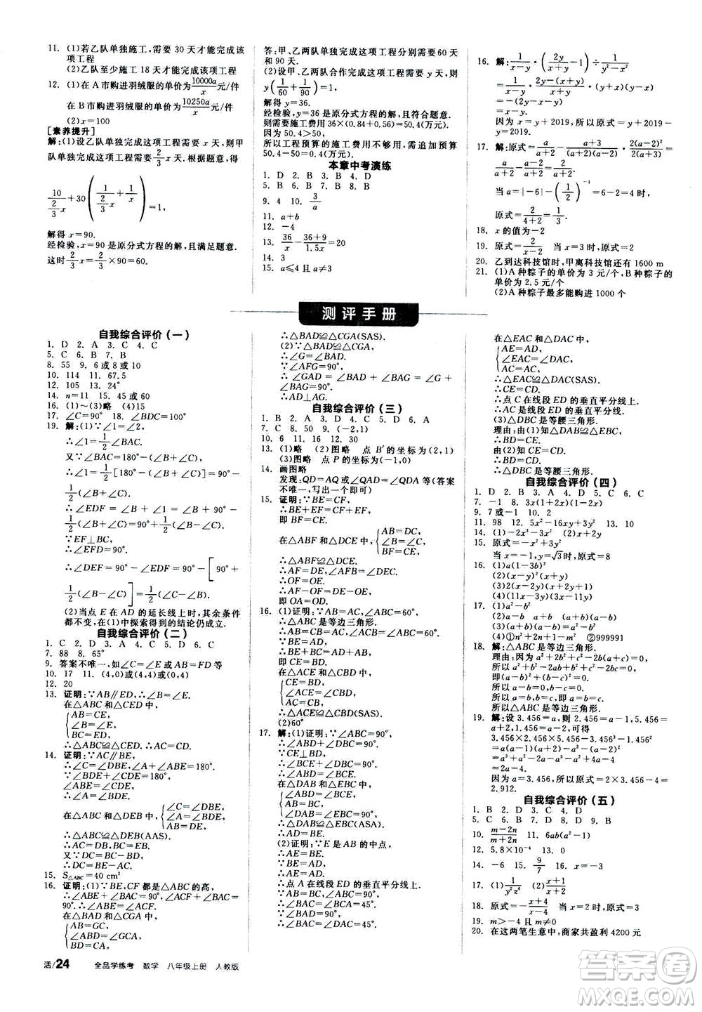 陽光出版社2020年全品學(xué)練考八年級上冊數(shù)學(xué)新課標RJ人教版參考答案