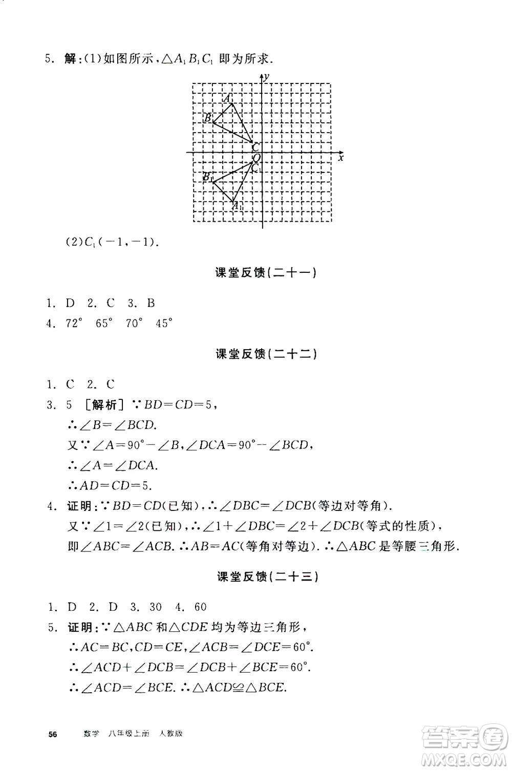 陽光出版社2020年全品學(xué)練考八年級上冊數(shù)學(xué)新課標RJ人教版參考答案