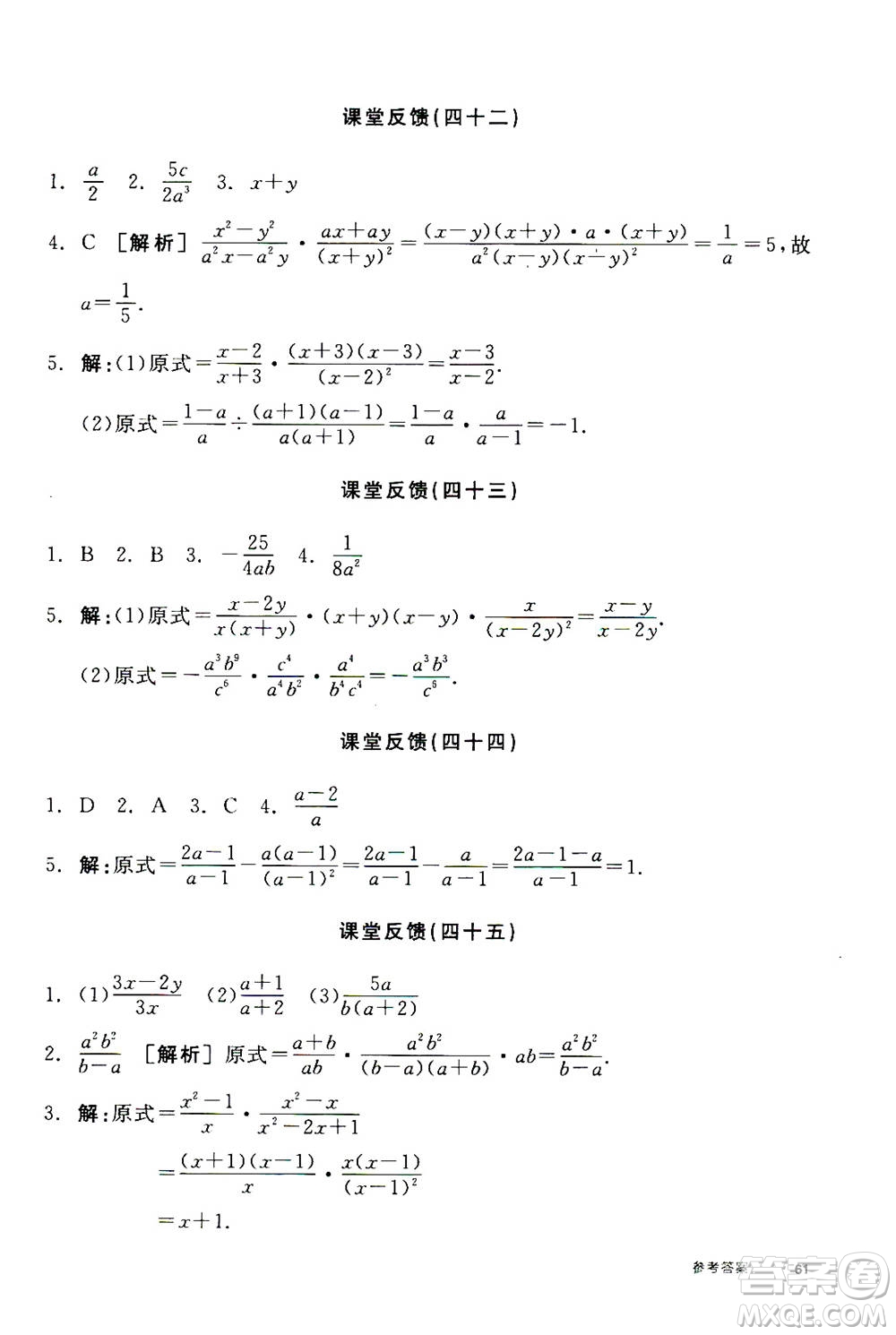 陽光出版社2020年全品學(xué)練考八年級上冊數(shù)學(xué)新課標RJ人教版參考答案