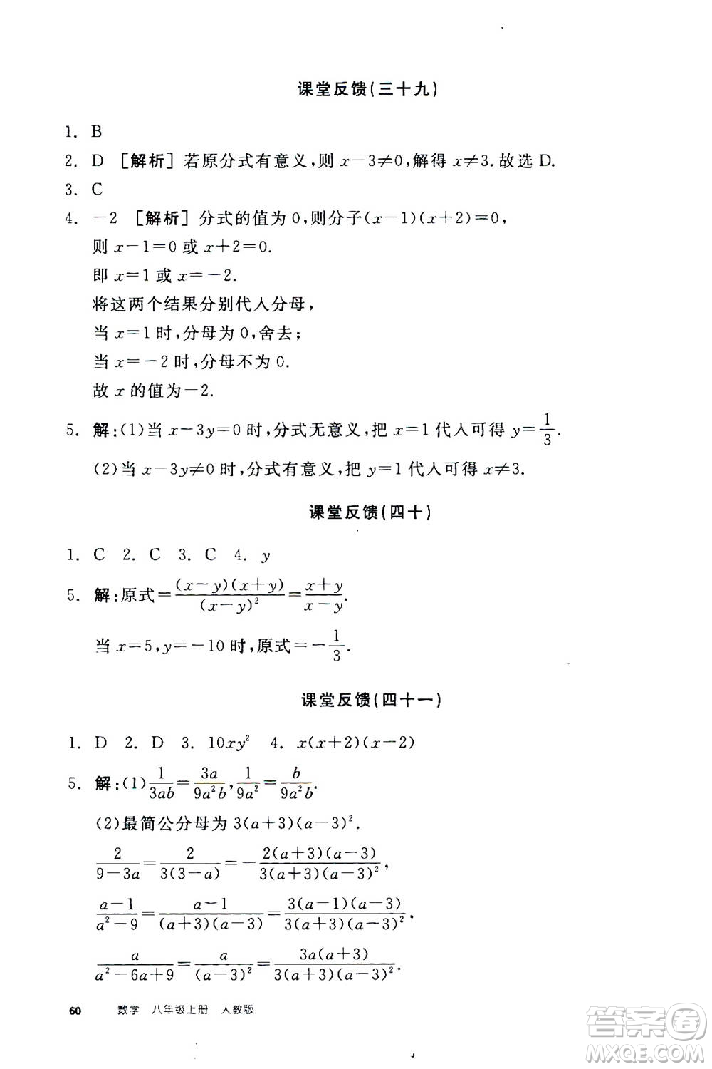 陽光出版社2020年全品學(xué)練考八年級上冊數(shù)學(xué)新課標RJ人教版參考答案