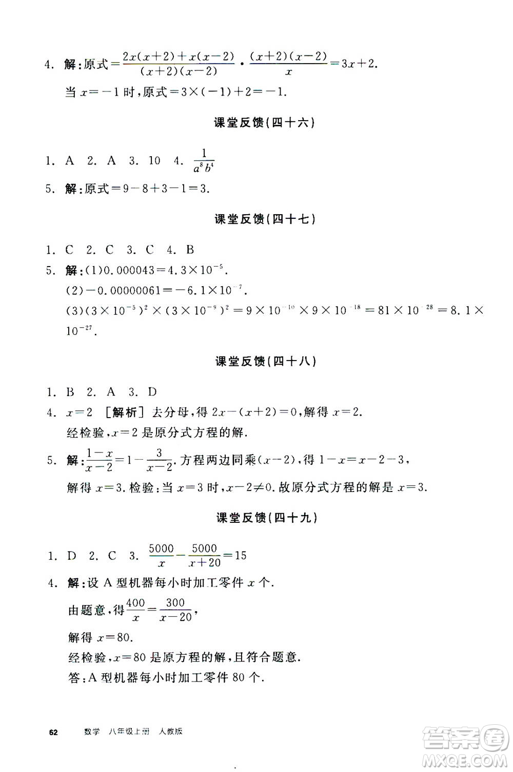 陽光出版社2020年全品學(xué)練考八年級上冊數(shù)學(xué)新課標RJ人教版參考答案