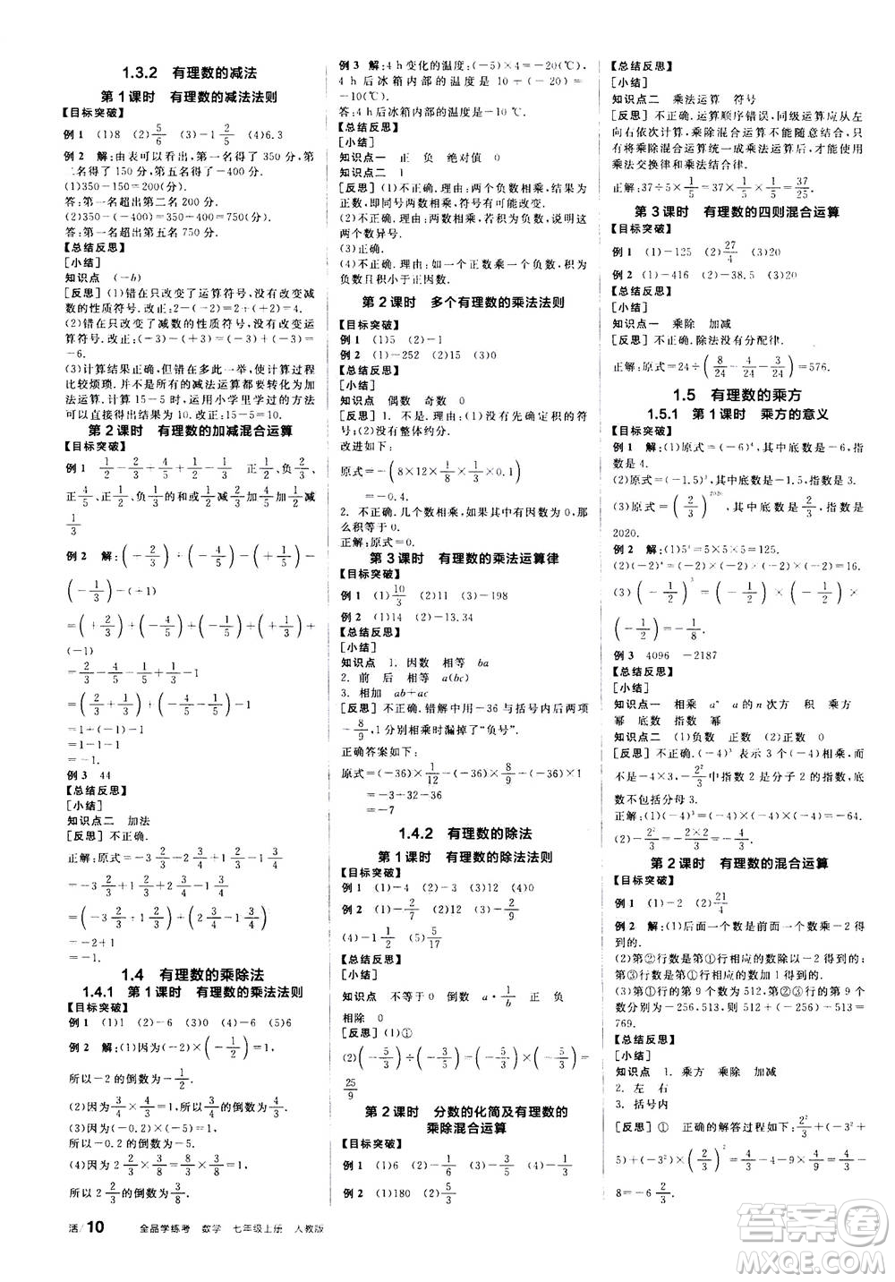 陽(yáng)光出版社2020年全品學(xué)練考七年級(jí)上冊(cè)數(shù)學(xué)新課標(biāo)RJ人教版參考答案