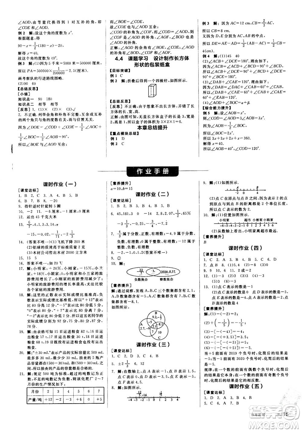 陽(yáng)光出版社2020年全品學(xué)練考七年級(jí)上冊(cè)數(shù)學(xué)新課標(biāo)RJ人教版參考答案