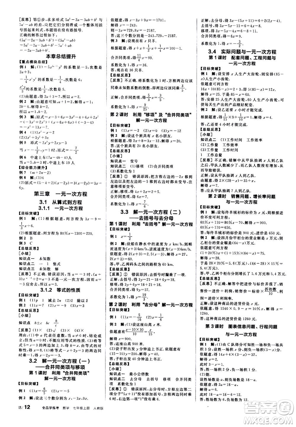 陽(yáng)光出版社2020年全品學(xué)練考七年級(jí)上冊(cè)數(shù)學(xué)新課標(biāo)RJ人教版參考答案