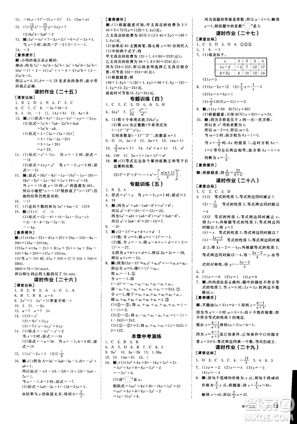陽(yáng)光出版社2020年全品學(xué)練考七年級(jí)上冊(cè)數(shù)學(xué)新課標(biāo)RJ人教版參考答案