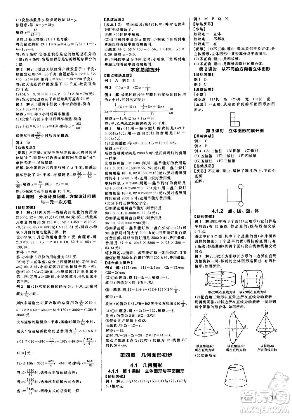 陽(yáng)光出版社2020年全品學(xué)練考七年級(jí)上冊(cè)數(shù)學(xué)新課標(biāo)RJ人教版參考答案