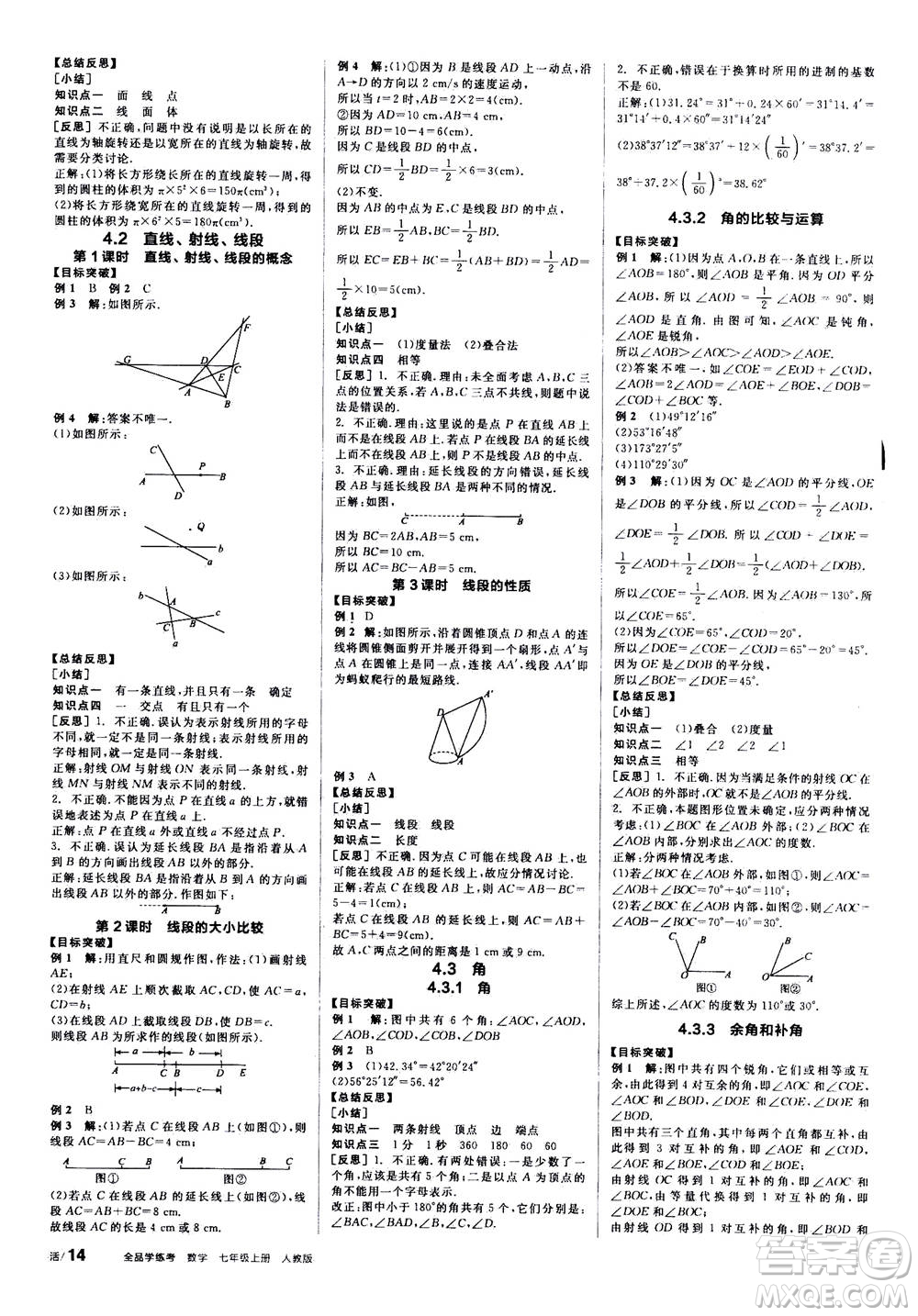 陽(yáng)光出版社2020年全品學(xué)練考七年級(jí)上冊(cè)數(shù)學(xué)新課標(biāo)RJ人教版參考答案