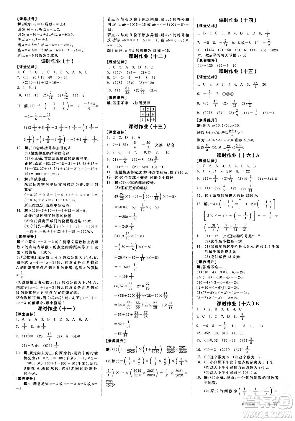 陽(yáng)光出版社2020年全品學(xué)練考七年級(jí)上冊(cè)數(shù)學(xué)新課標(biāo)RJ人教版參考答案