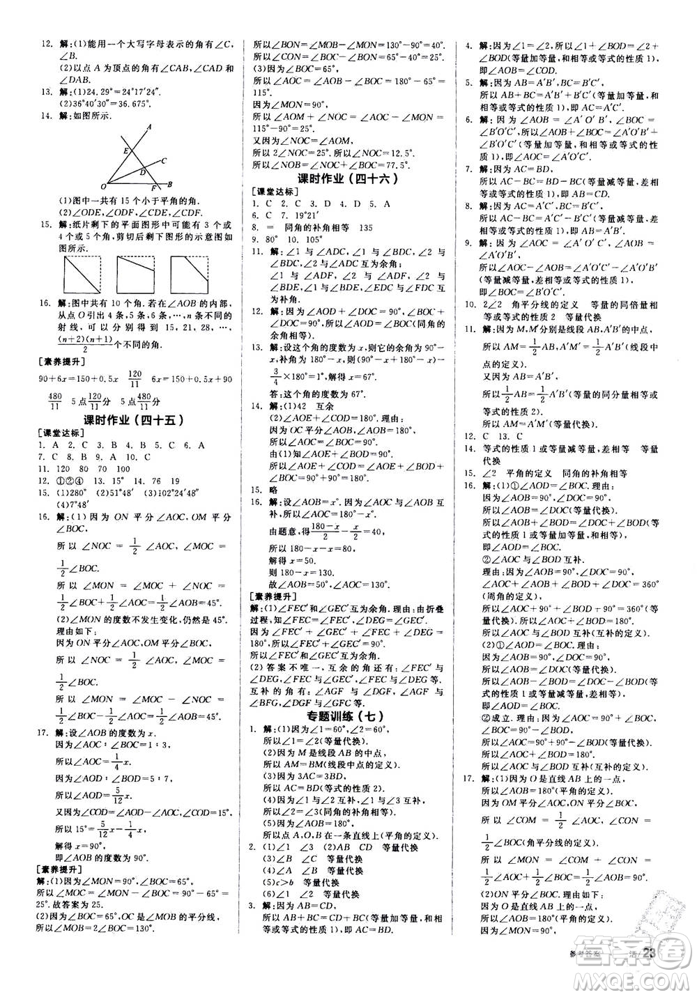 陽(yáng)光出版社2020年全品學(xué)練考七年級(jí)上冊(cè)數(shù)學(xué)新課標(biāo)RJ人教版參考答案