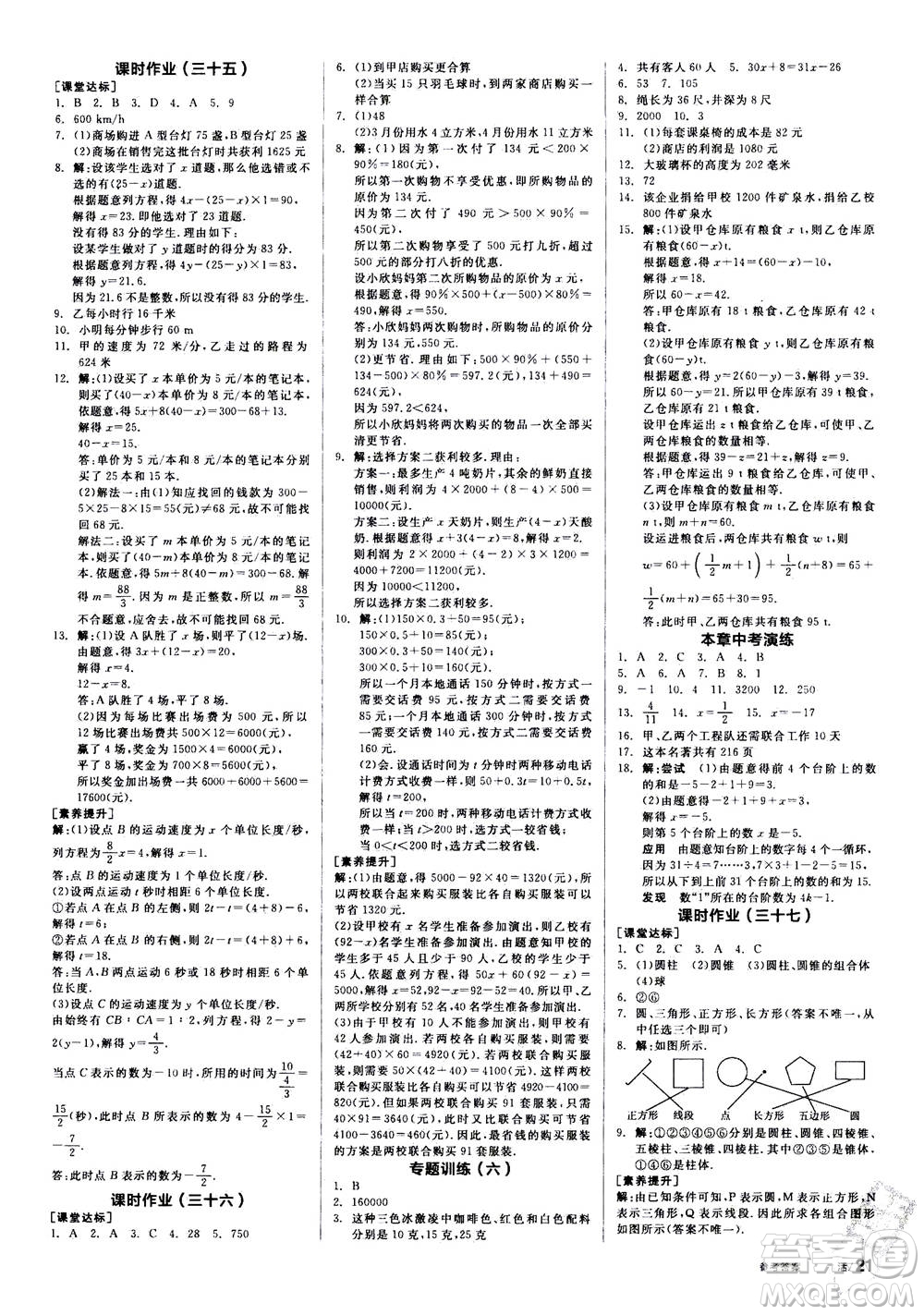 陽(yáng)光出版社2020年全品學(xué)練考七年級(jí)上冊(cè)數(shù)學(xué)新課標(biāo)RJ人教版參考答案
