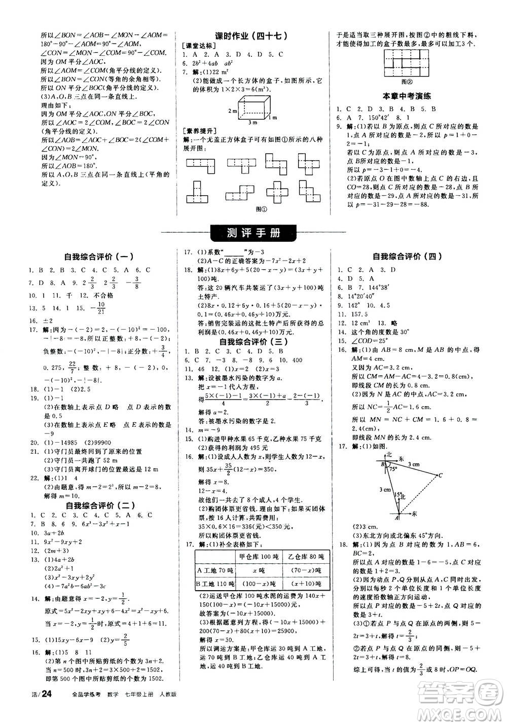 陽(yáng)光出版社2020年全品學(xué)練考七年級(jí)上冊(cè)數(shù)學(xué)新課標(biāo)RJ人教版參考答案