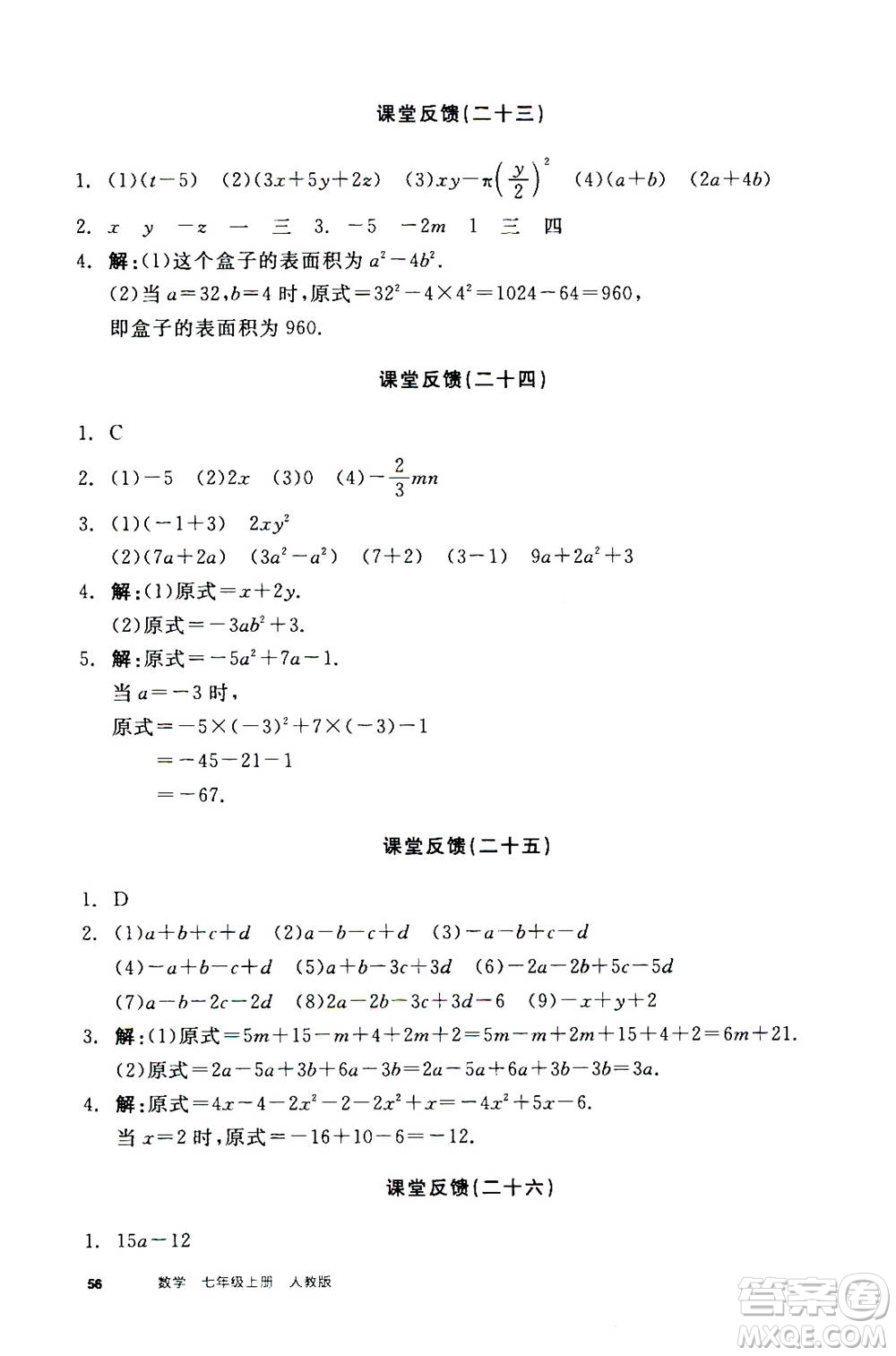 陽(yáng)光出版社2020年全品學(xué)練考七年級(jí)上冊(cè)數(shù)學(xué)新課標(biāo)RJ人教版參考答案