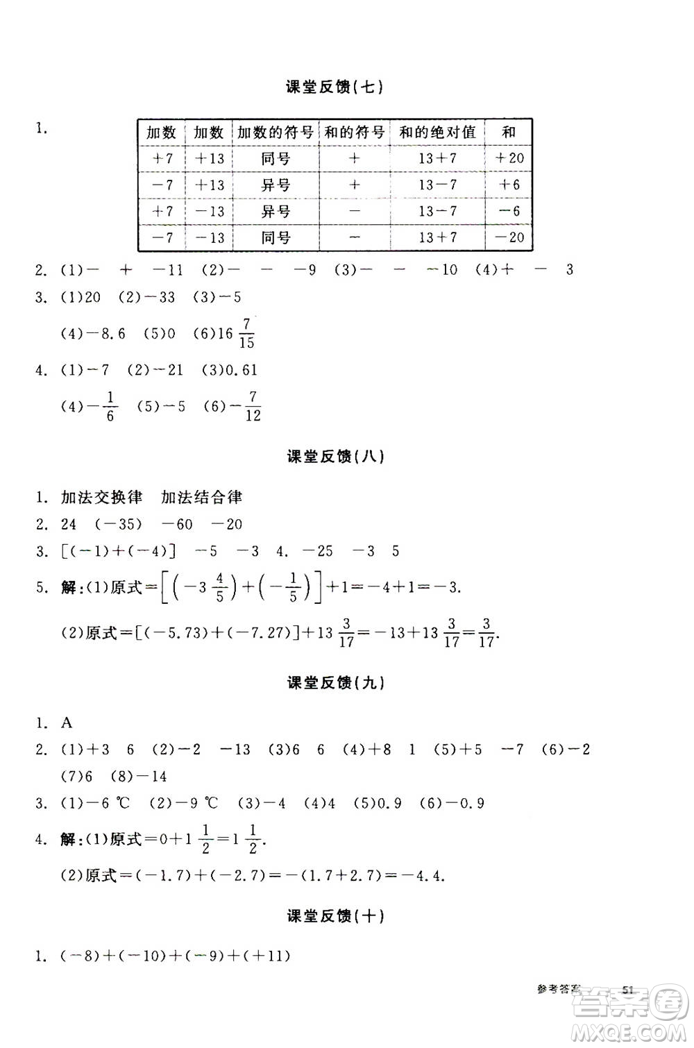 陽(yáng)光出版社2020年全品學(xué)練考七年級(jí)上冊(cè)數(shù)學(xué)新課標(biāo)RJ人教版參考答案
