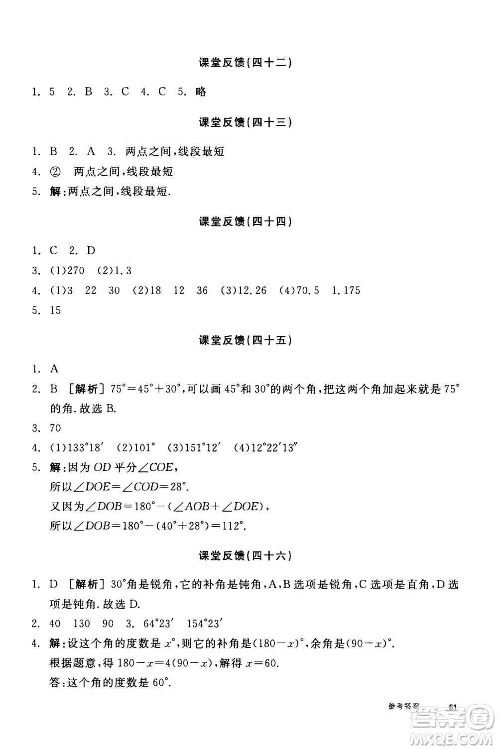 陽(yáng)光出版社2020年全品學(xué)練考七年級(jí)上冊(cè)數(shù)學(xué)新課標(biāo)RJ人教版參考答案