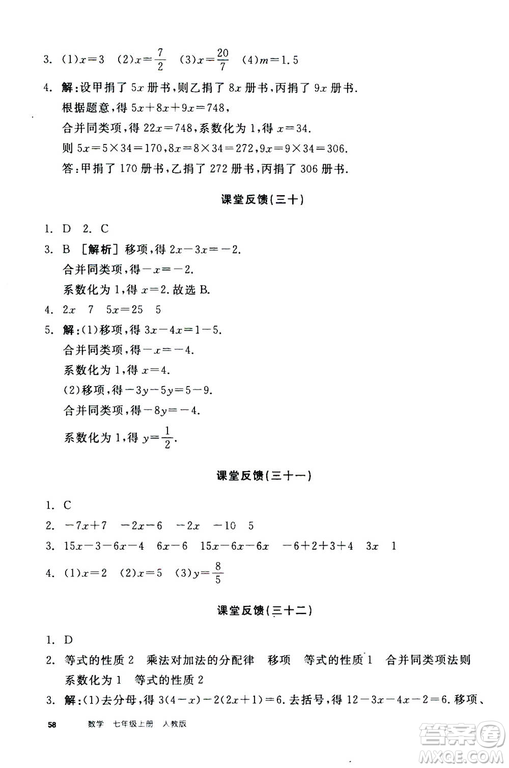 陽(yáng)光出版社2020年全品學(xué)練考七年級(jí)上冊(cè)數(shù)學(xué)新課標(biāo)RJ人教版參考答案