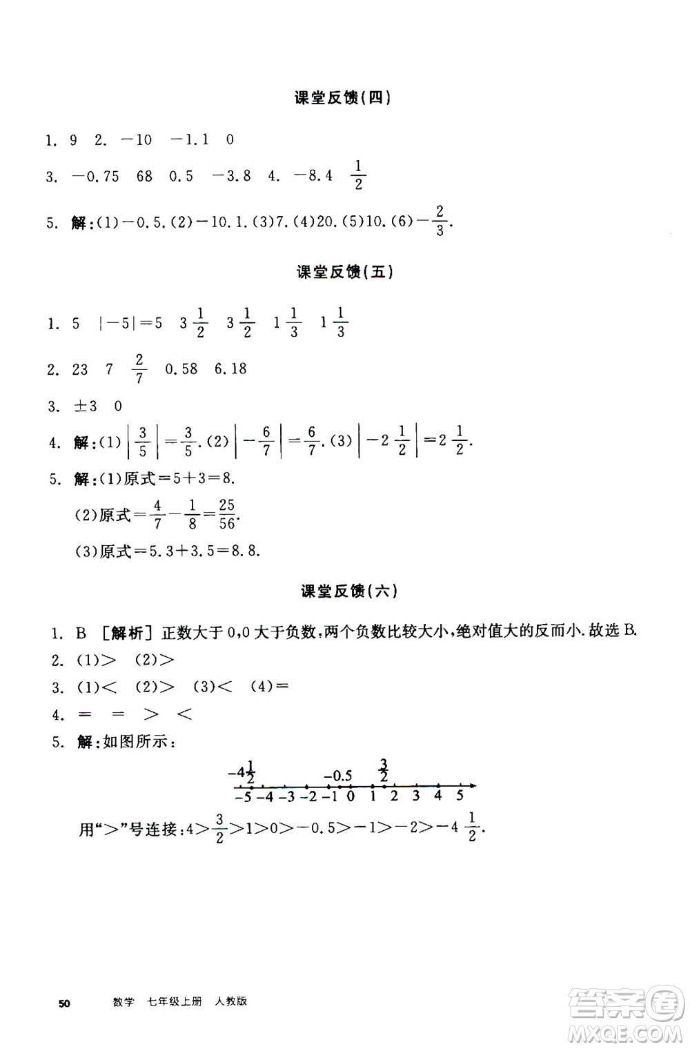 陽(yáng)光出版社2020年全品學(xué)練考七年級(jí)上冊(cè)數(shù)學(xué)新課標(biāo)RJ人教版參考答案